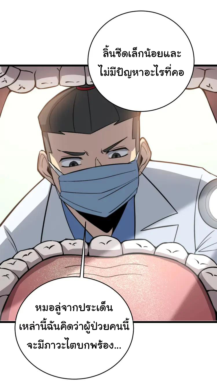 Bad Hand Witch Doctor สุดยอดพ่อมดหมอผี ตอนที่ 248 หน้า 50