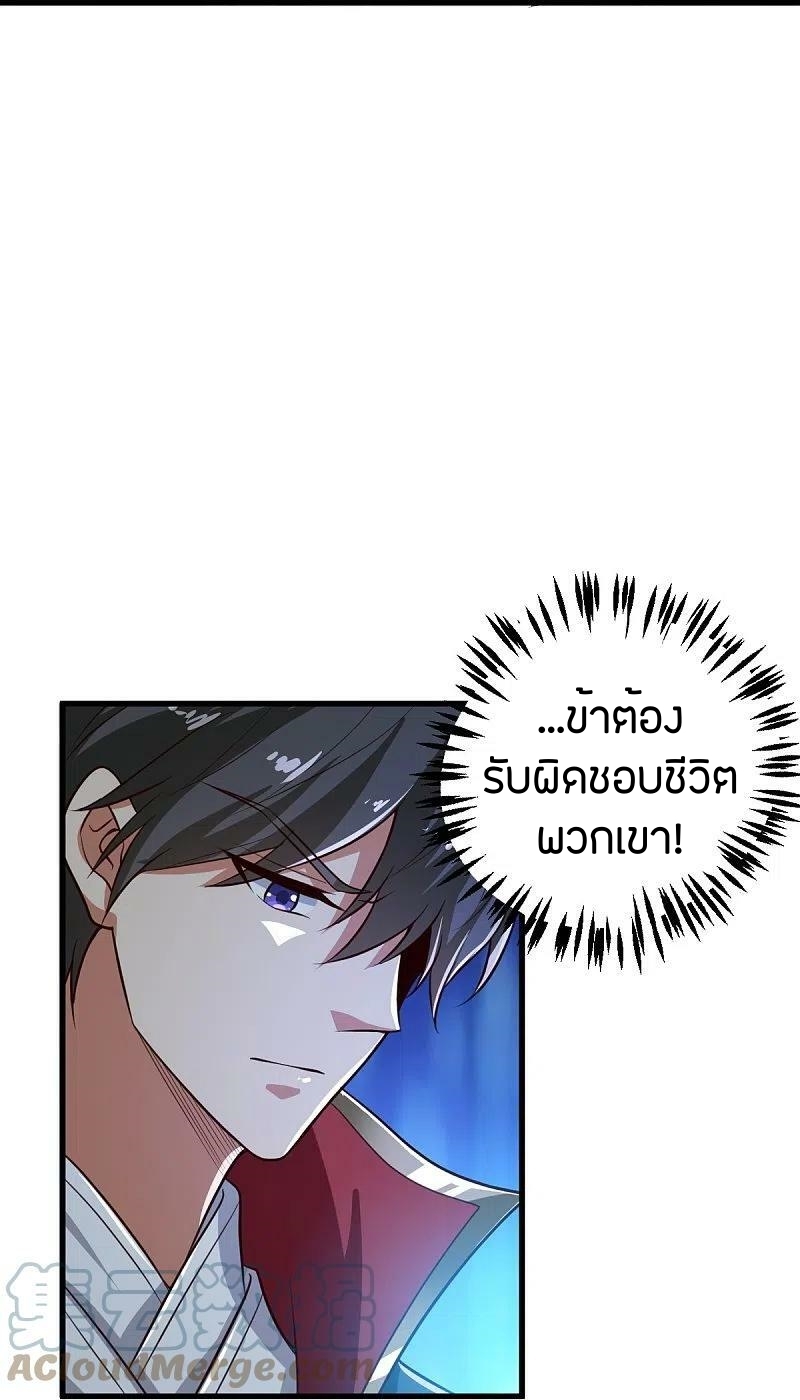 One Sword Reigns Supreme ตอนที่ 225 หน้า 14