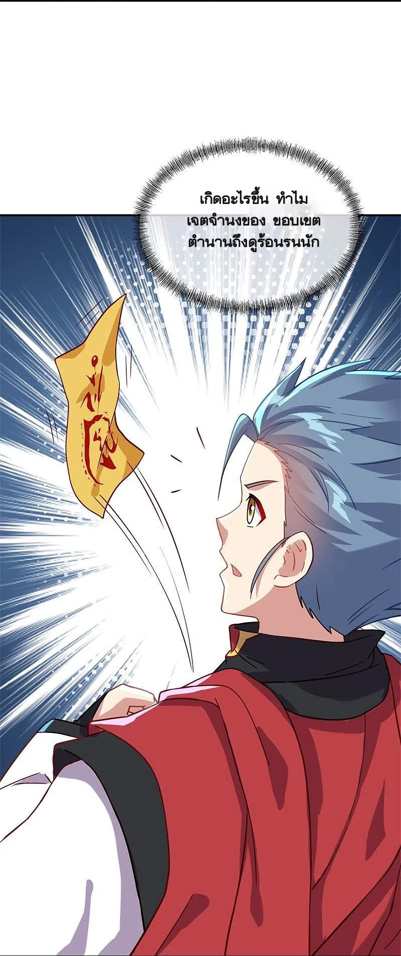 peerless battle spirit ตอนที่ 362 หน้า 54