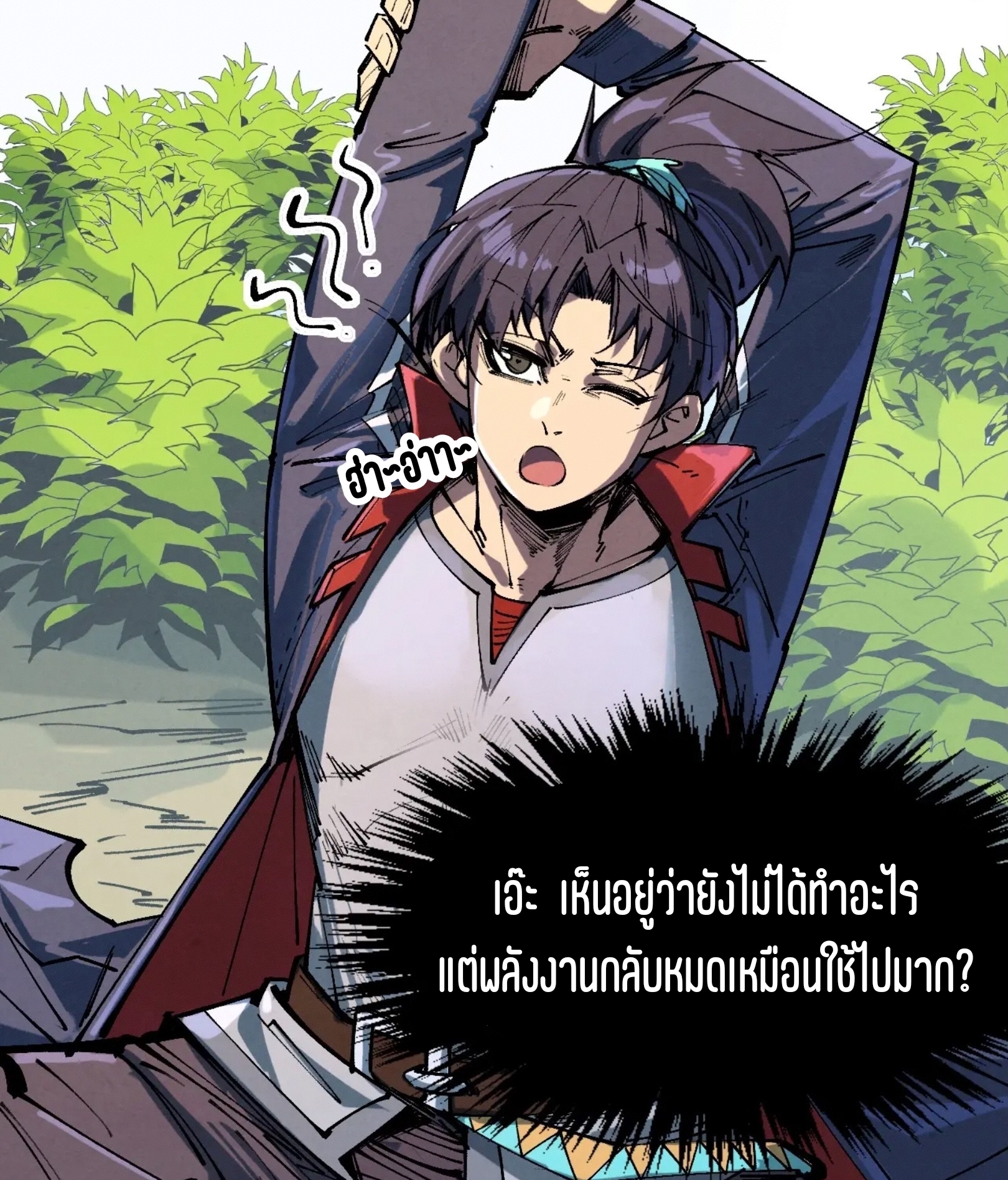 มหาเทพนิรันดร์กาล ตอนที่ 253 หน้า 88