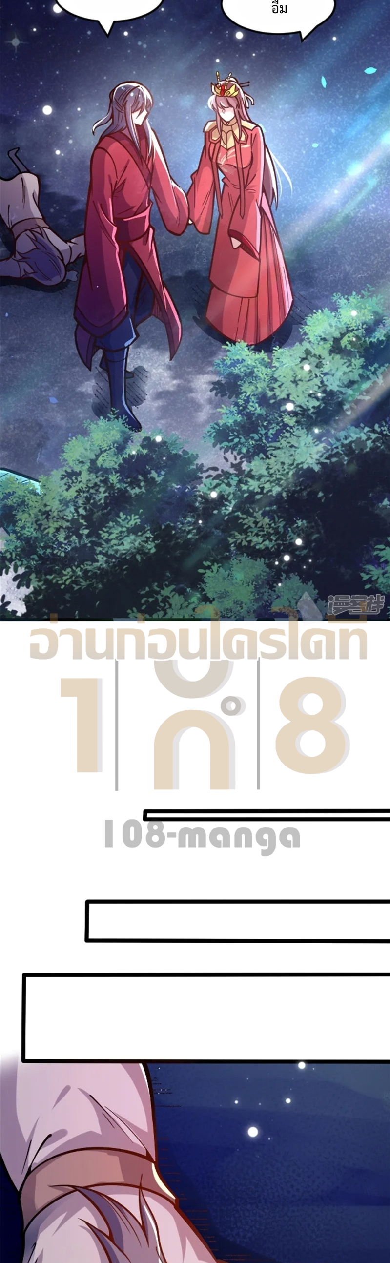 ลูกเขยจักรพรรดิดาบ ตอนที่ 2 หน้า 14