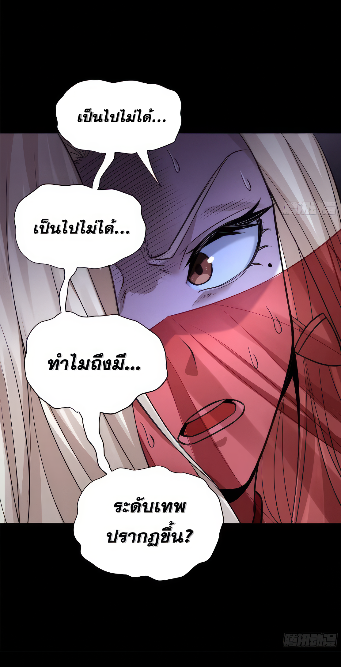 Legend of Star Genera ชนจีน ตอนที่ 172 หน้า 75