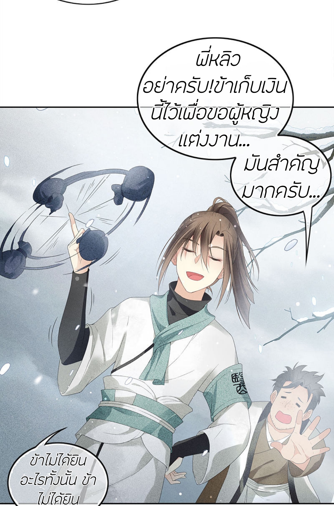 ลำนำรักเทพสวรรค์ ตอนที่ 6 หน้า 24