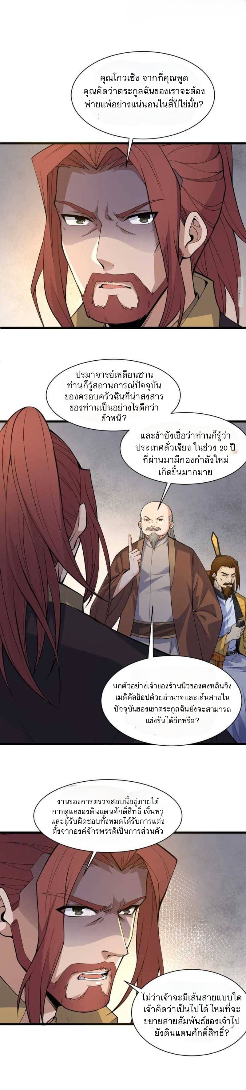การกลับมาของปรมาจารย์ที่อายุน้อยที่สุด ตอนที่ 2 หน้า 6