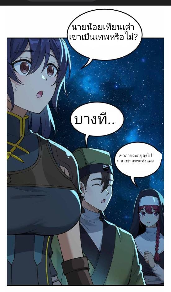 ข้าคือเต๋าสวรรค์ ตอนที่ 5 หน้า 66