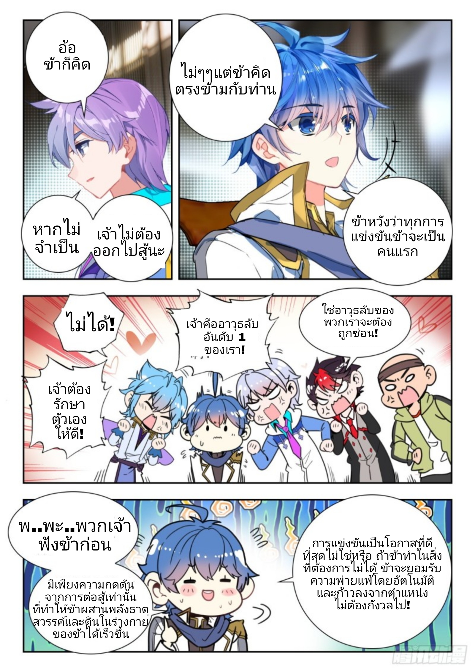 01. Douluo dalu 2 (ตอนที่ 276-318) ตอนที่ 6 หน้า 8