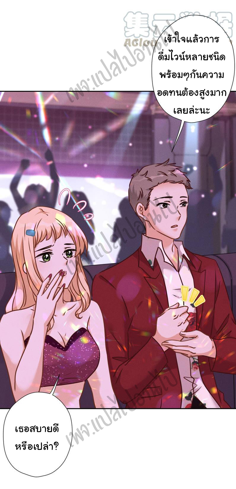 Lu Feng is the best son-in-law สุดยอดลูกเขย "ลู่เฟิง" ตอนที่ 75 หน้า 3