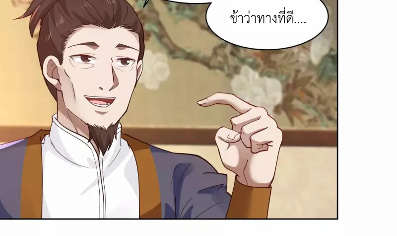 Chaos Alchemist (วิบัติการณ์เทพเซียนโอสถ) ตอนที่ 201 หน้า 44