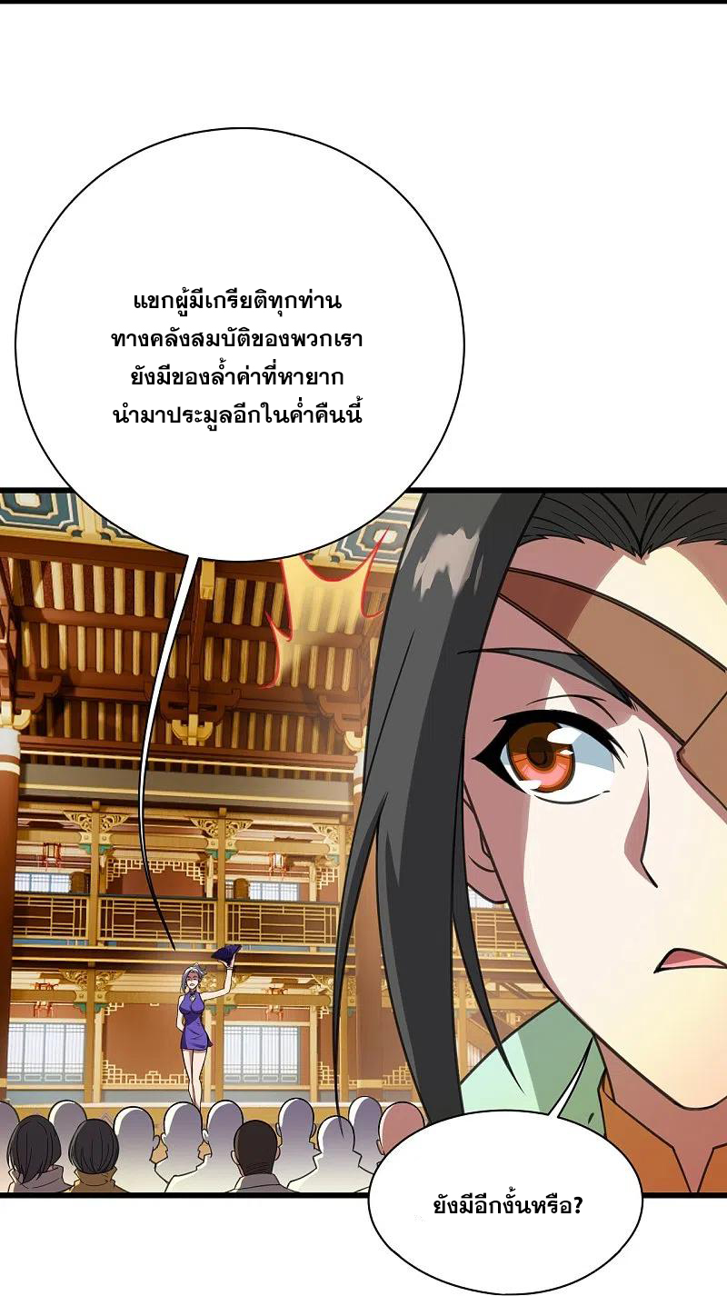 เทพอสูรสยบฟ้า ตอนที่ 241 หน้า 19