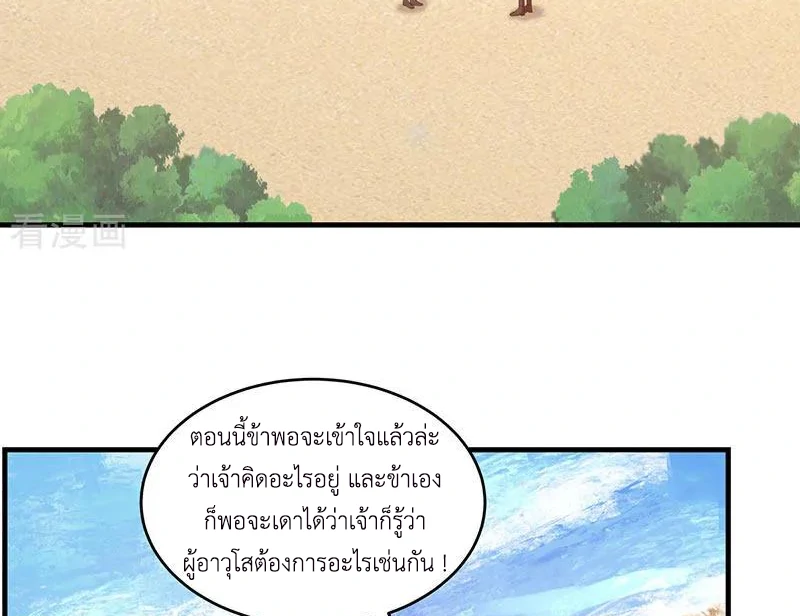 Chaos Alchemist (วิบัติการณ์เทพเซียนโอสถ) ตอนที่ 100 หน้า 26