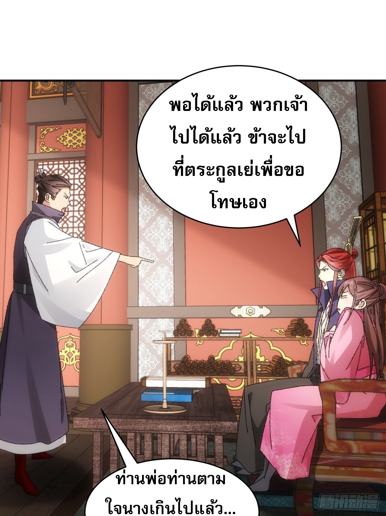 ข้าจะกำหนดชะตาตัวเอง ทันจีน ตอนที่ 120 หน้า 27