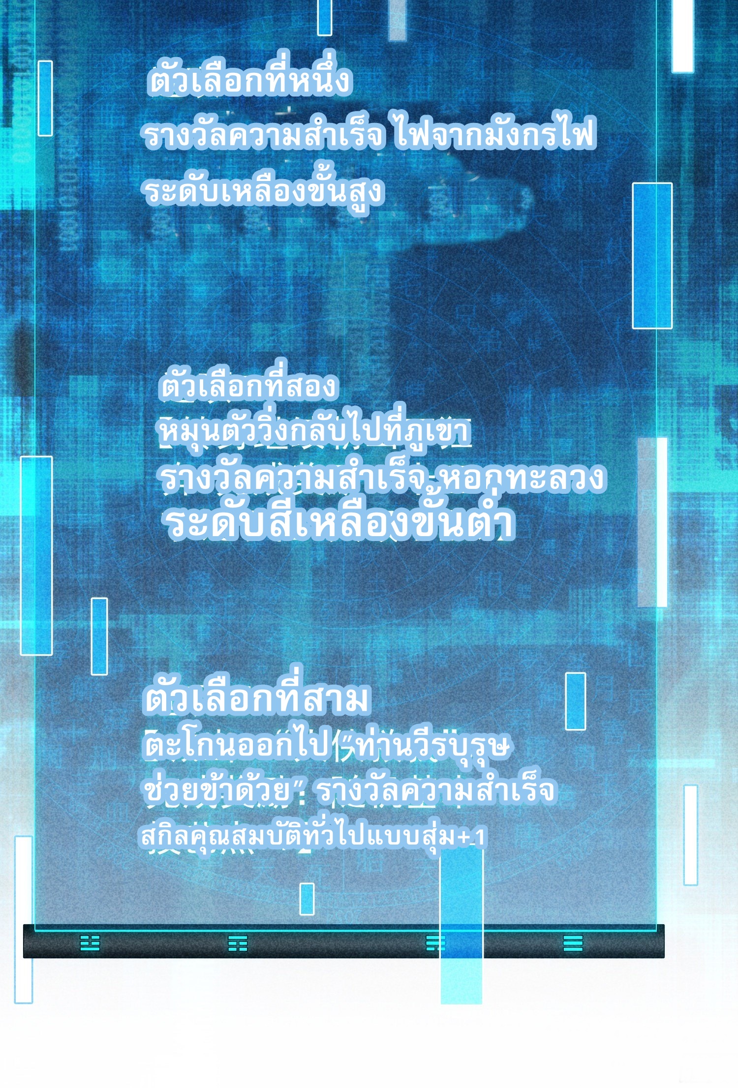 ข้าจะกำหนดชะตาตัวเอง ทันจีน ตอนที่ 4 หน้า 30