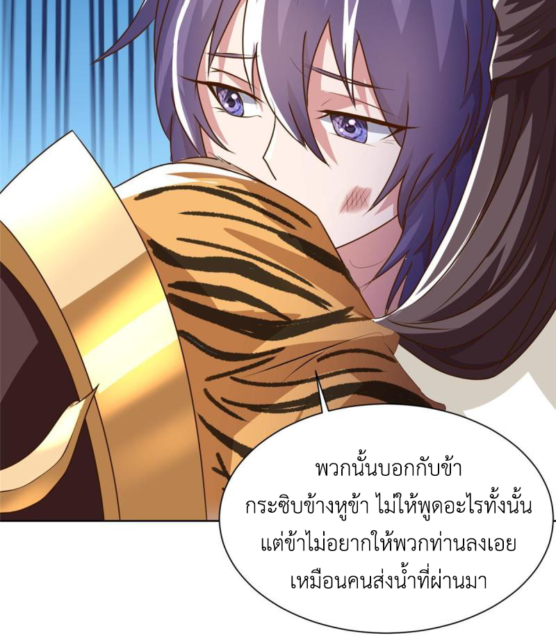 (ชนจีน) Dragon Master (จูหมิง นักรบเซียนมังกร) ตอนที่ 144 หน้า 50