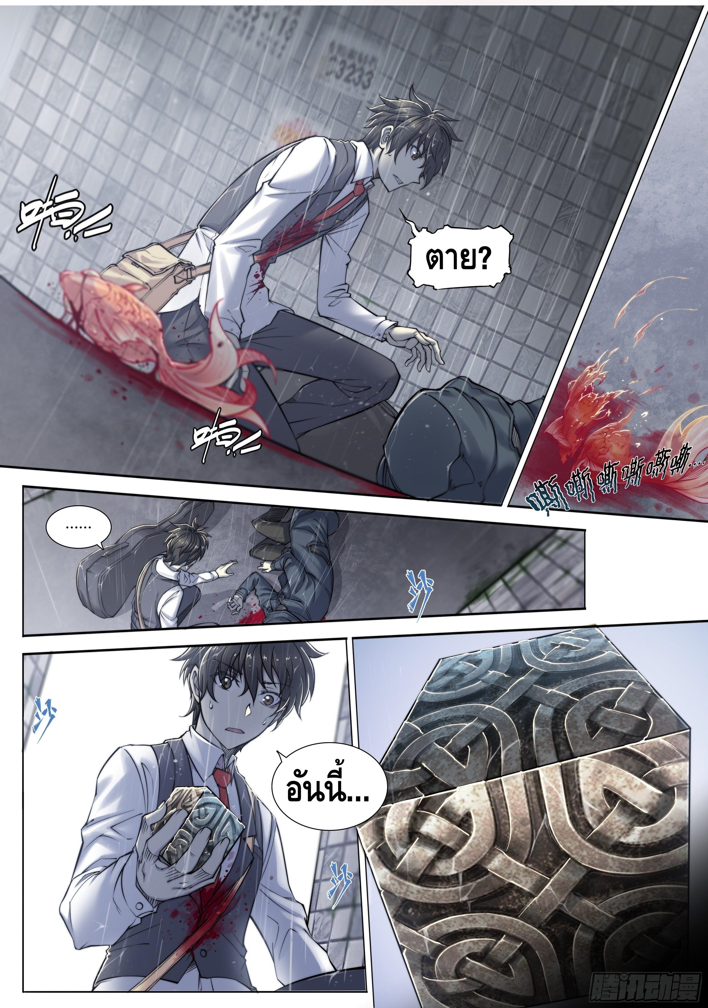 Apocalypse Forecast ตอนที่ 2 หน้า 25