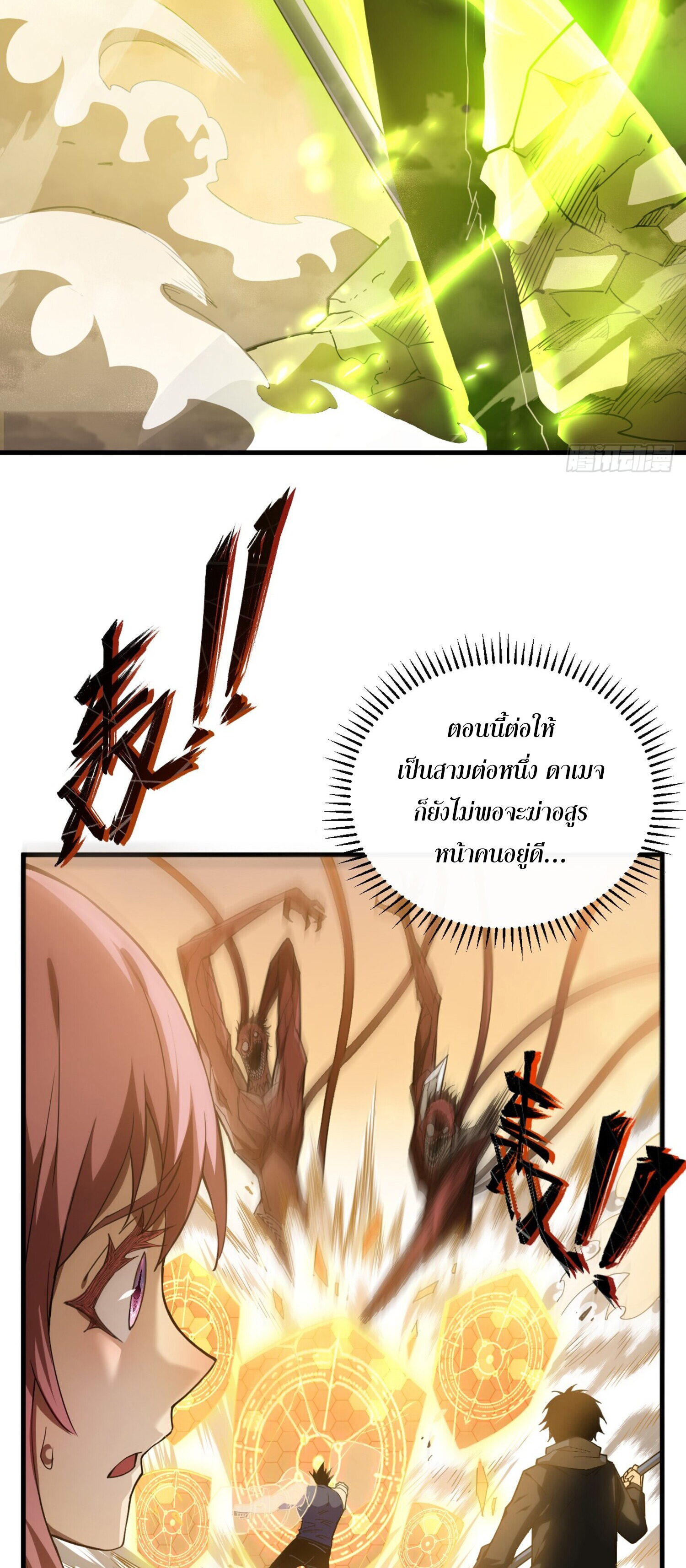เจ้าแห่งกงล้อโชคชะตา ตอนที่ 6 หน้า 19