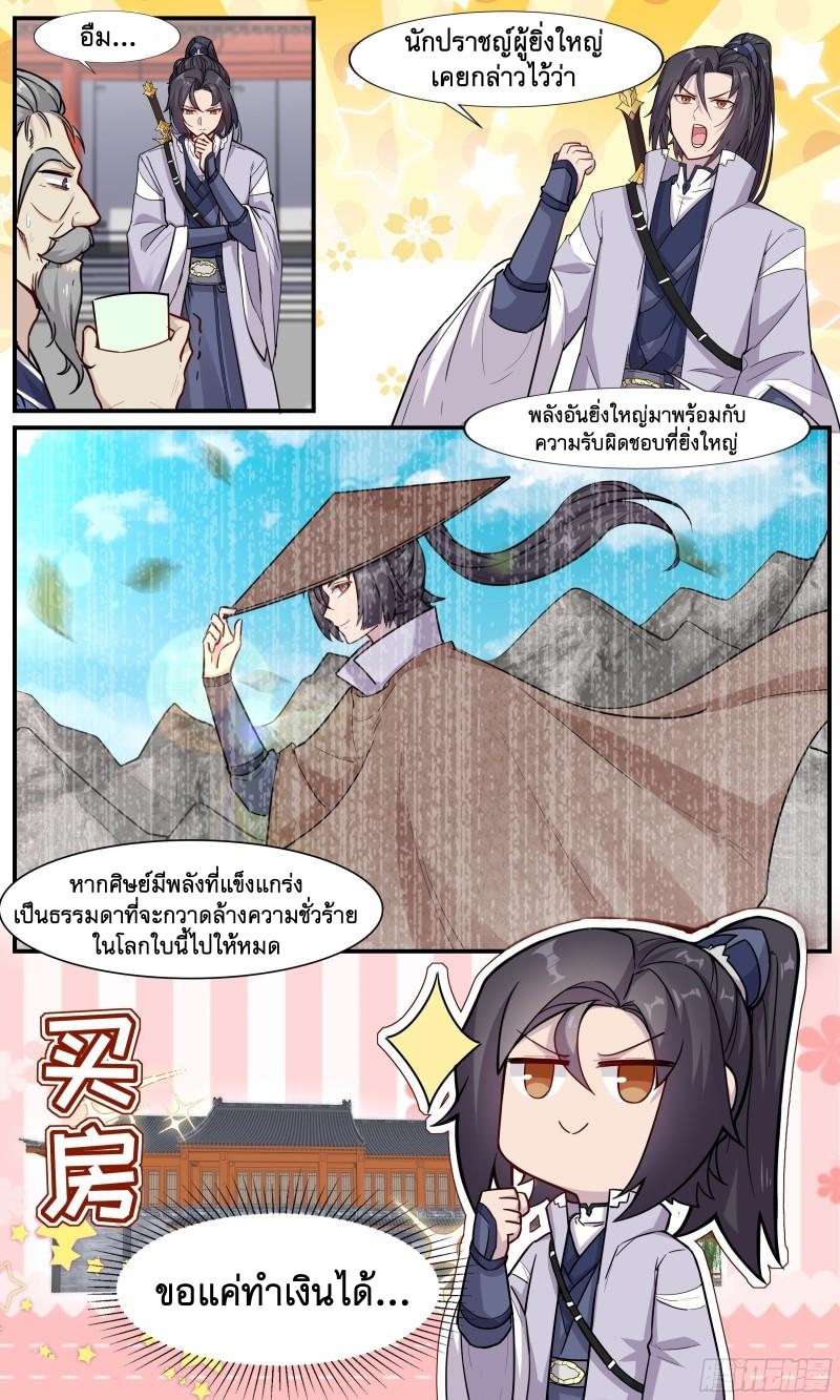 ข้าไม่ได้อยากเป็นเทพแห่งดาบ ตอนที่ 61 หน้า 7