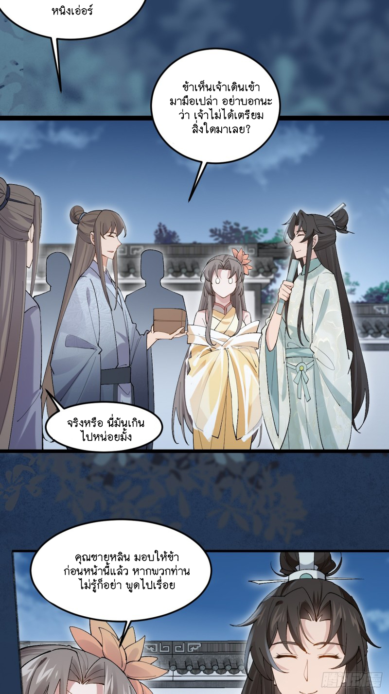 Prince Biexiu ตอนที่ 28 หน้า 29