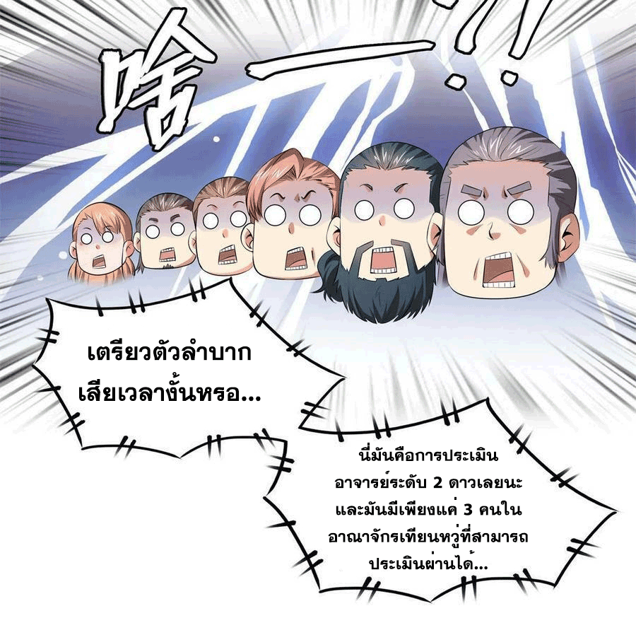 Library Of Heaven's Path ตอนที่ 171 หน้า 32