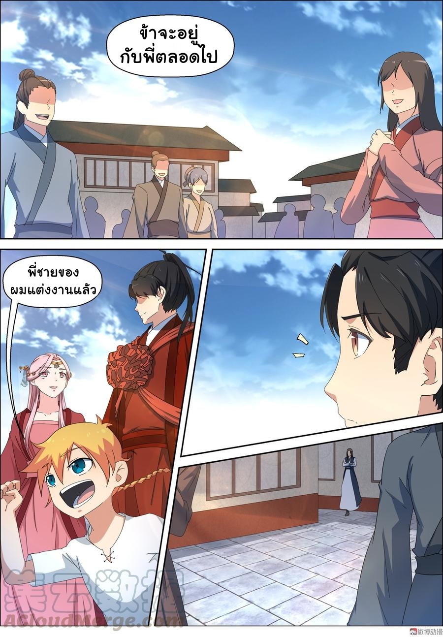 การแก้แค้นของชายผู้โดดเดี่ยว ตอนที่ 96 หน้า 11