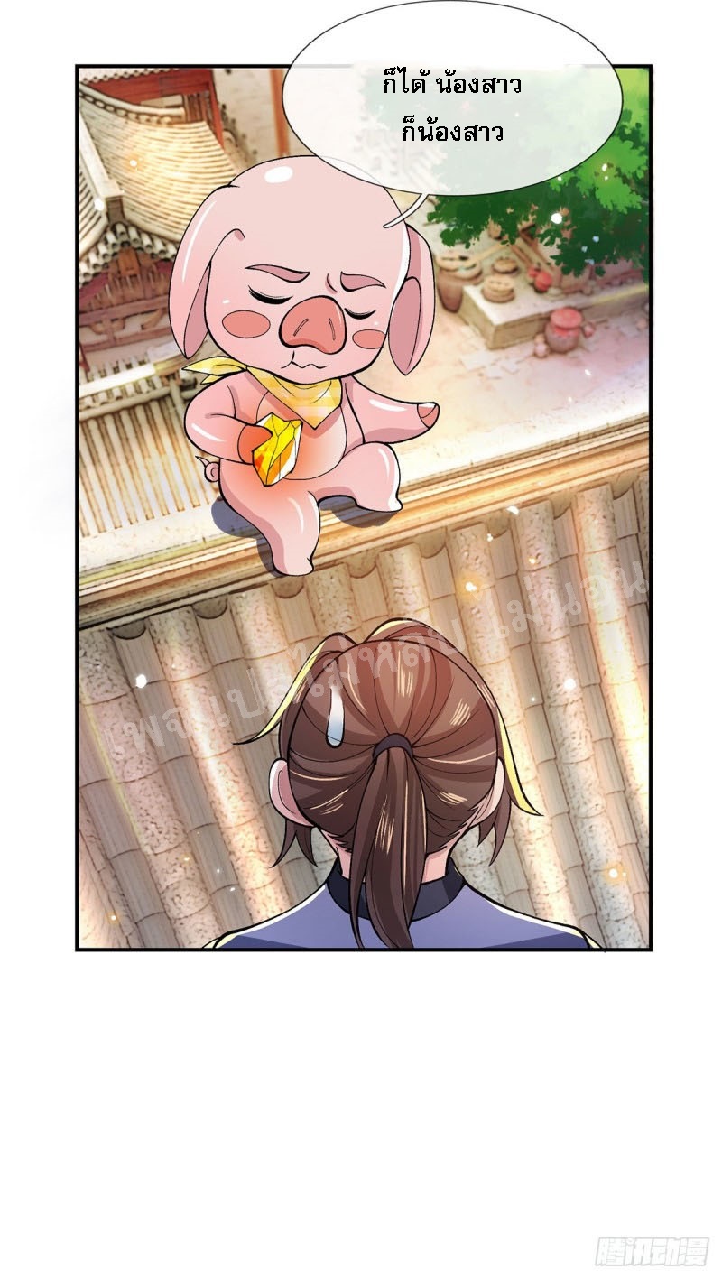 ราชันย์เทพยุทธ์มังกรผงาดฟ้า ตอนที่ 27 หน้า 10