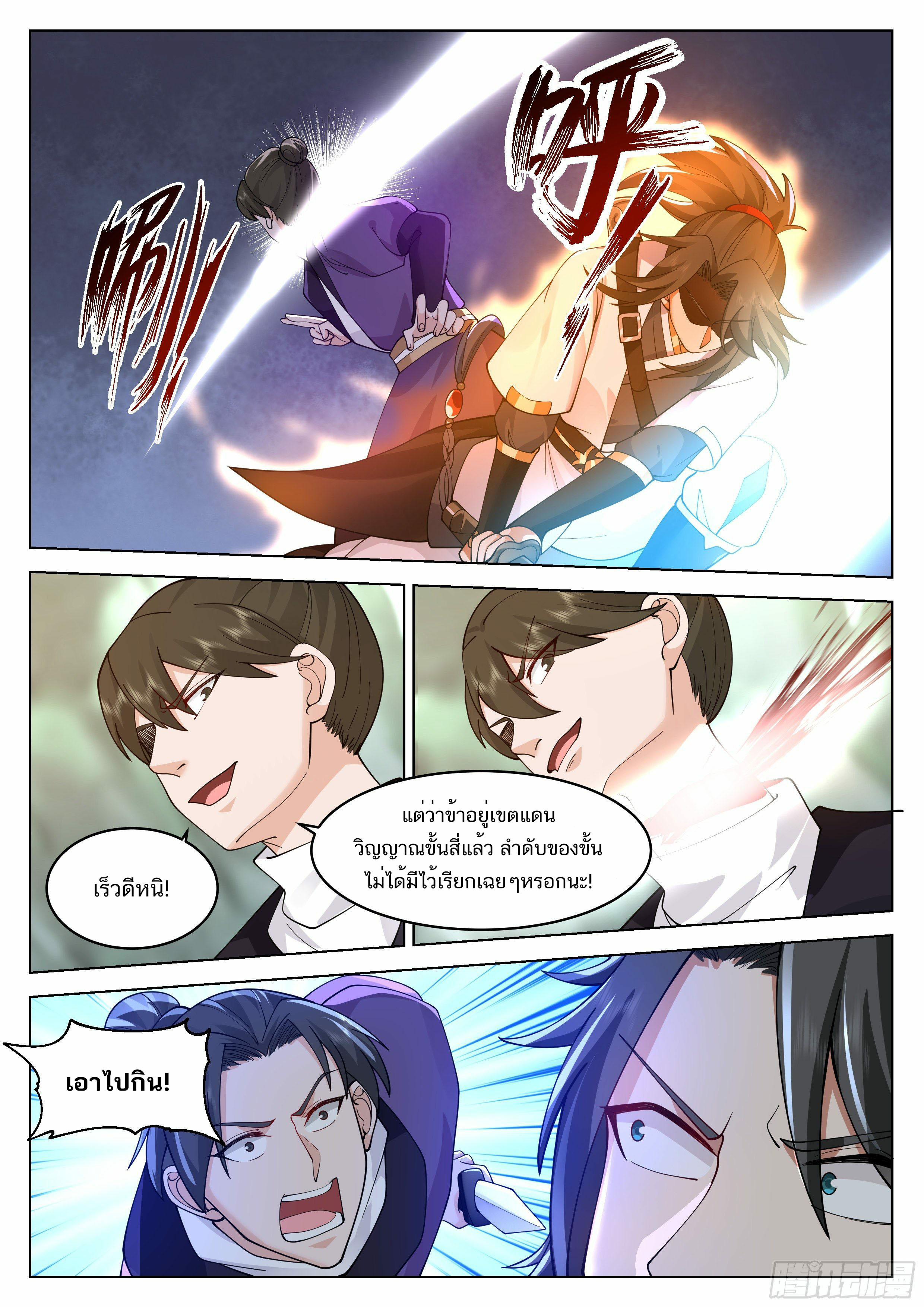 Great Sage of Humanity ตอนที่ 27 หน้า 3