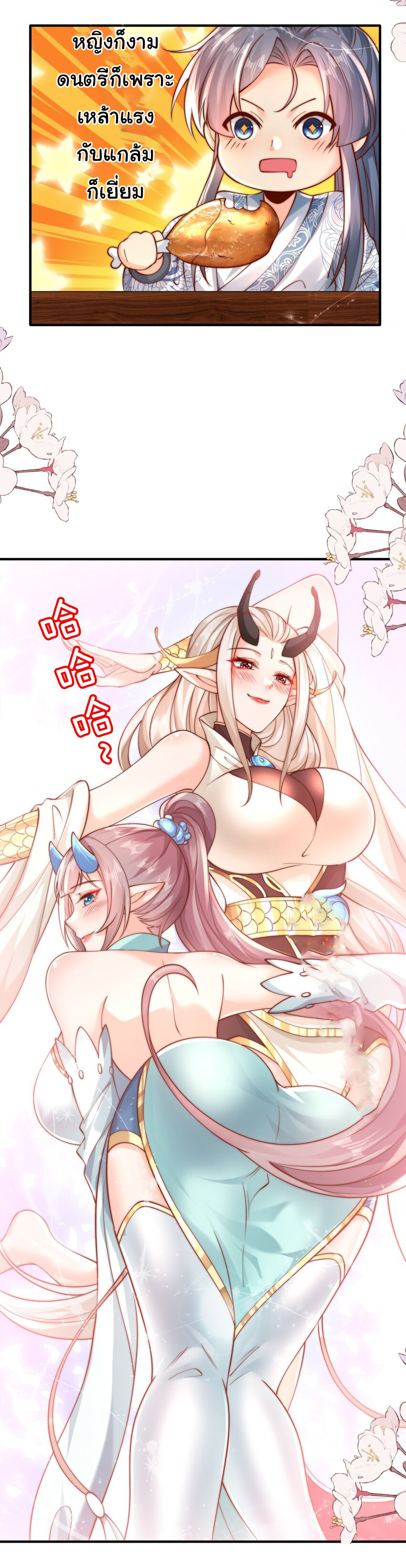 ชะตาฟ้าสั่งให้ข้าเป็นเทพ ตอนที่ 33 หน้า 10