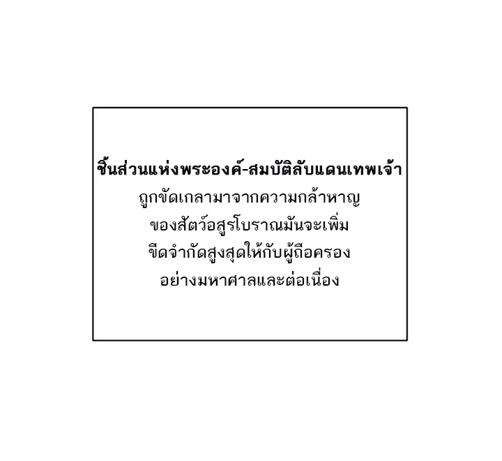 โคตรเทพร้านสัตว์อสูร ตอนที่ 88 หน้า 58