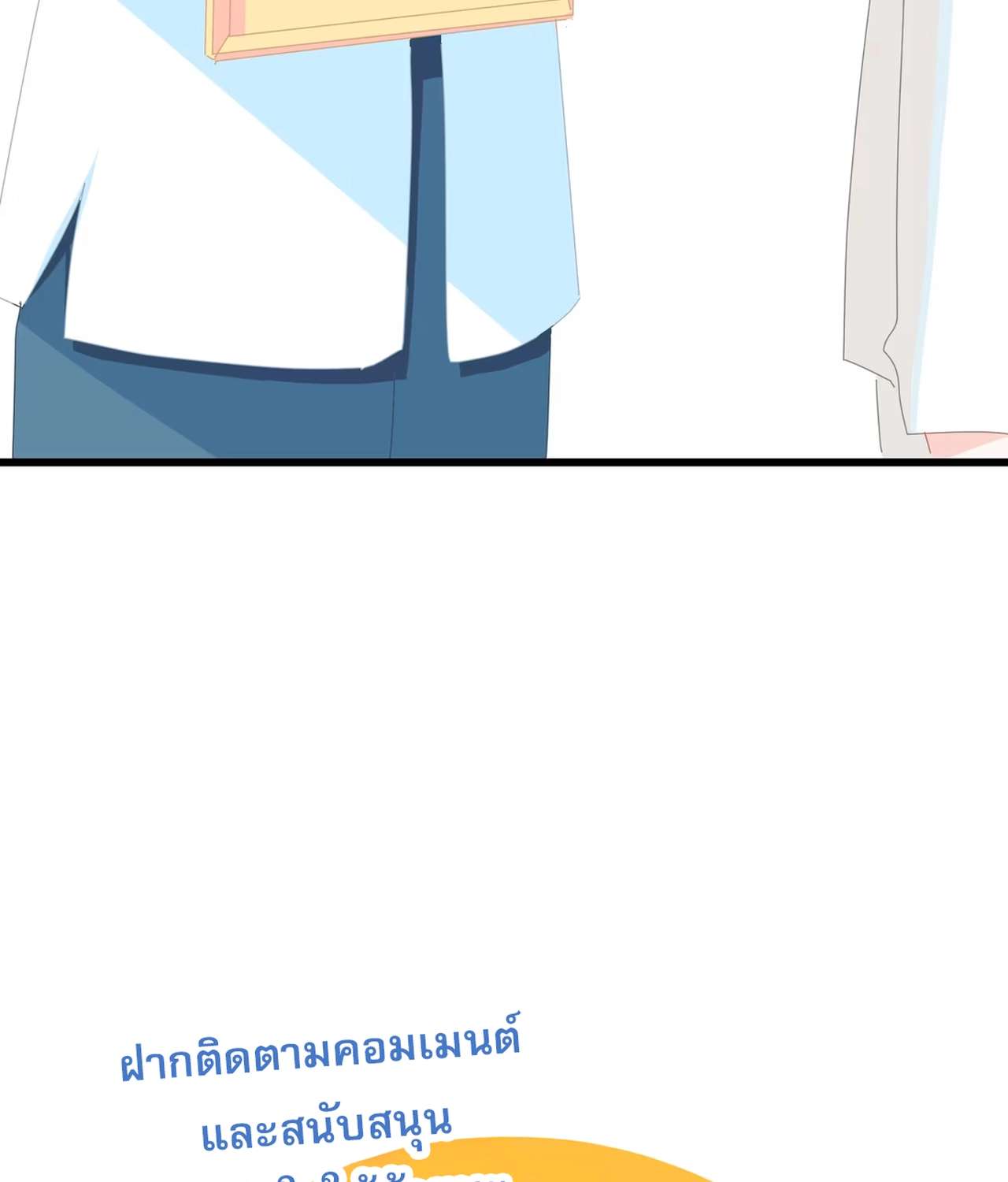 เกลียวคลื่นฤดูร้อน ตอนที่ 3 หน้า 62