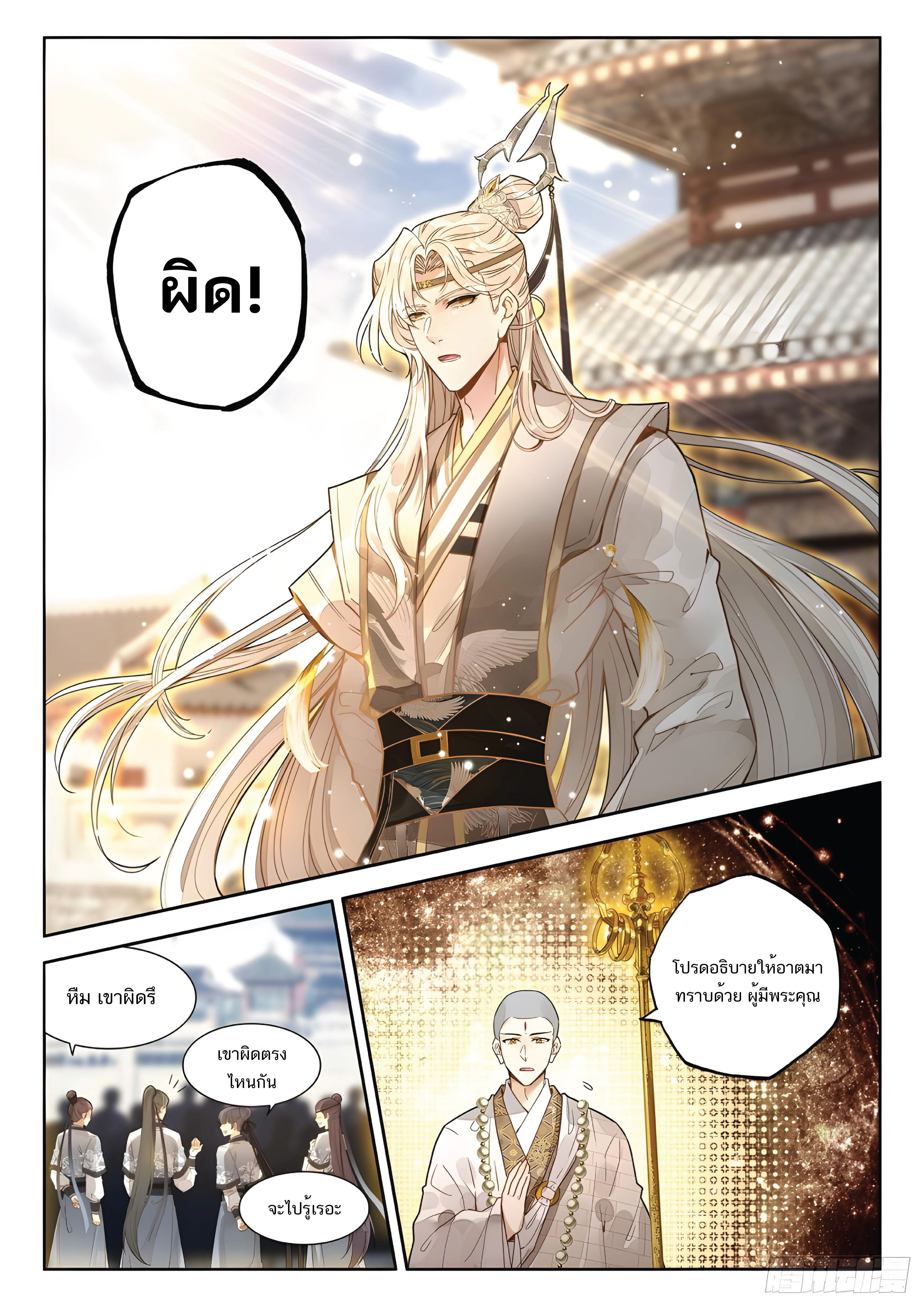 เกิดใหม่เป็นศิษย์พี่ใหญ่สุดเท่-A Mediocre Senior Brother ตอนที่ 20 หน้า 7