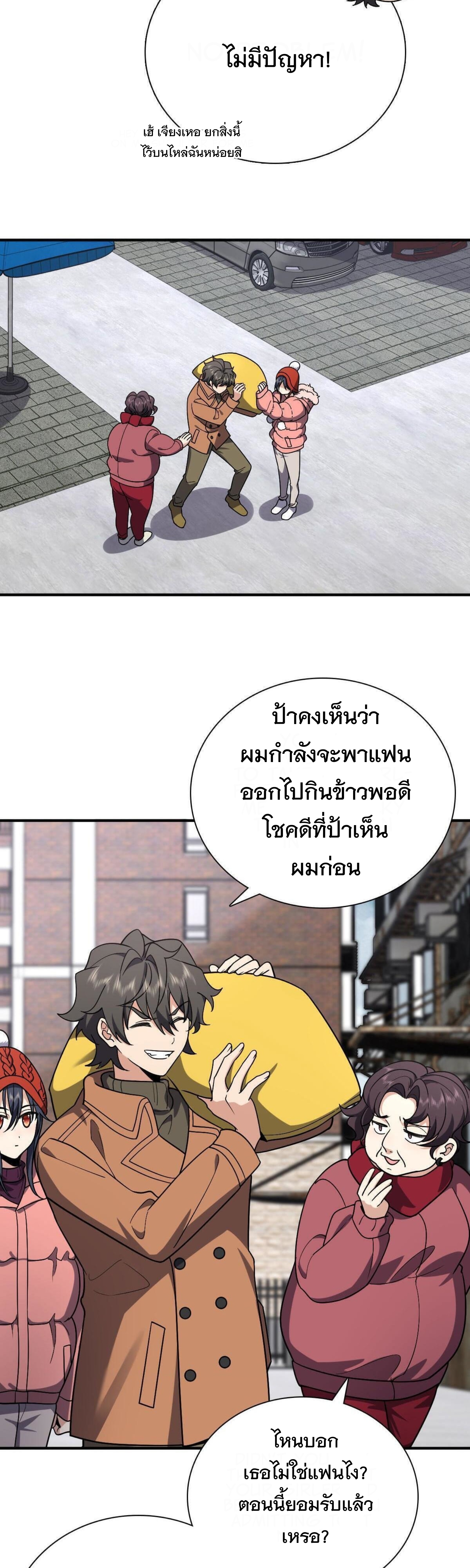 ภรรยาผมเป็นผู้ฝึกตนเมื่อพันปีก่อน ตอนที่ 47 หน้า 24