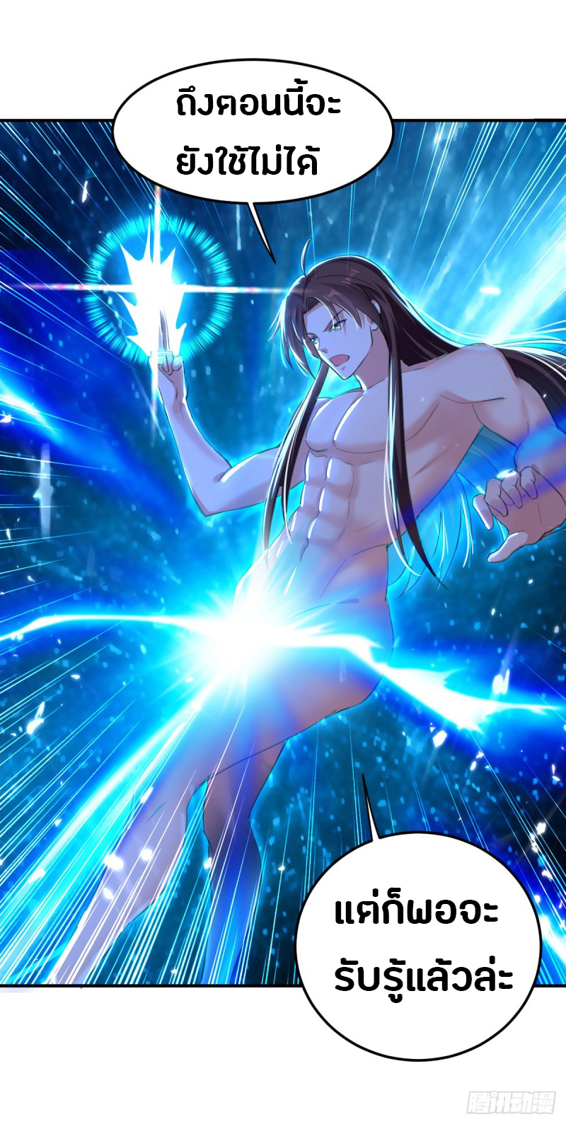 The ultimate son-in-law from different world ตอนที่ 42 หน้า 28