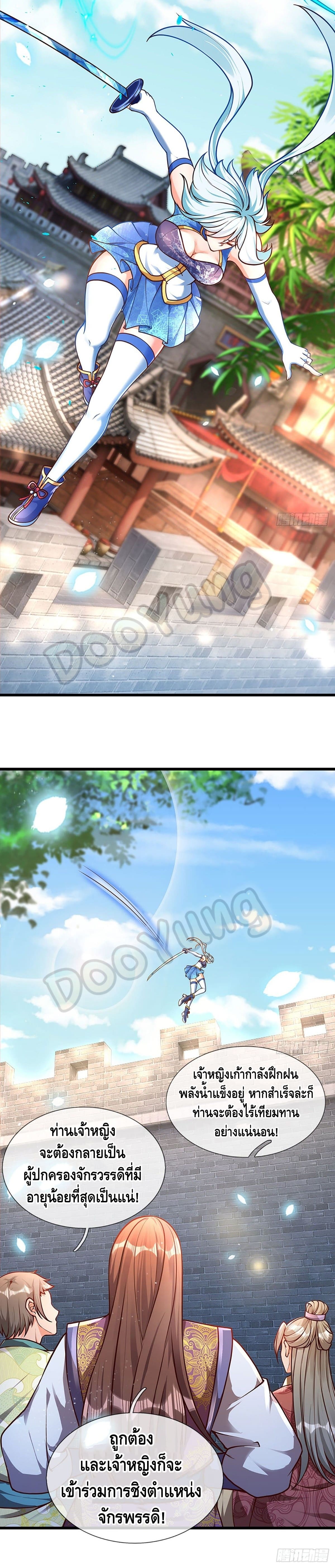 Opening to Supreme Dantian ตอนที่ 22 หน้า 20