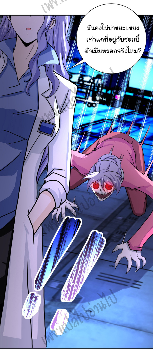 Apocalyptic Super System ตอนที่ 220 หน้า 25
