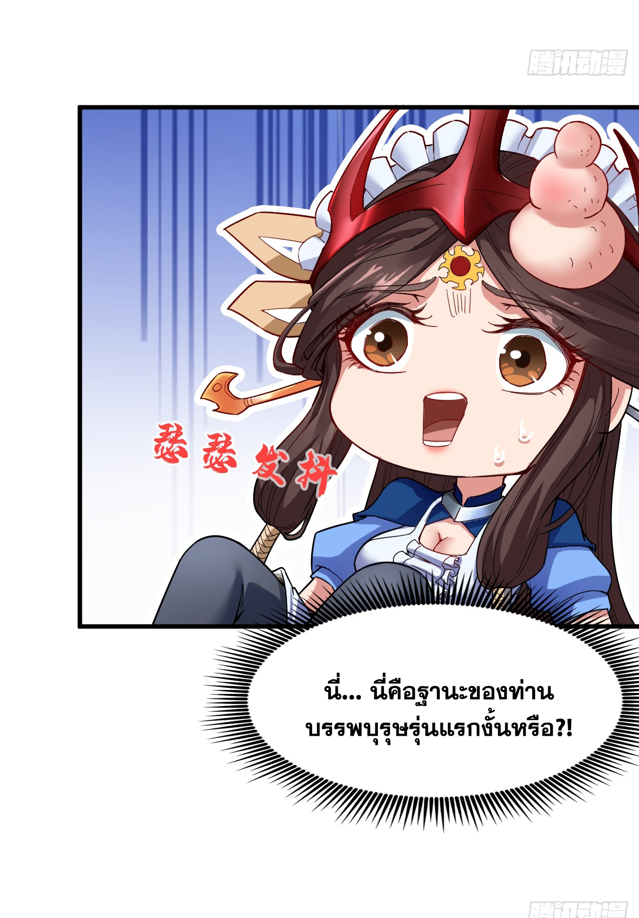 ข้าอยู่อย่างสันโดษมากว่า 100,000 ปี (ทันจีน) ตอนที่ 4 หน้า 31