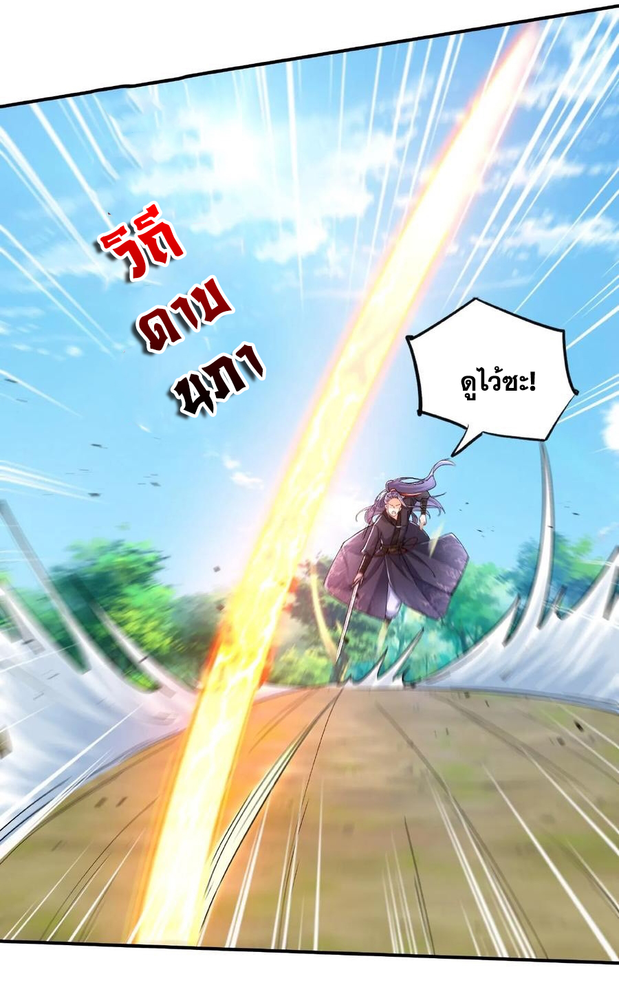 The Villain of Destiny วายร้ายแห่งโชคชะตา! ตอนที่ 15 หน้า 18