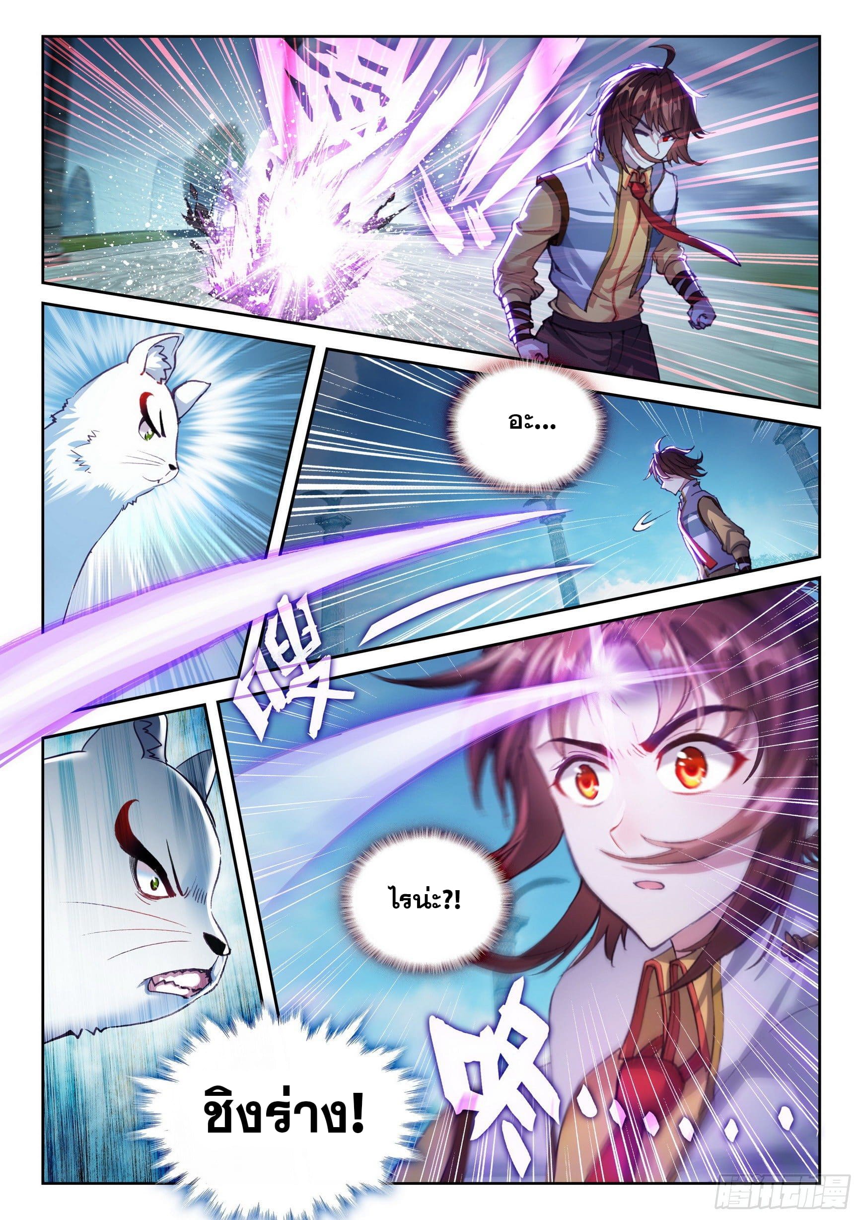 Wu Dong Qian Kun (ทันจีน) ตอนที่ 41 หน้า 3