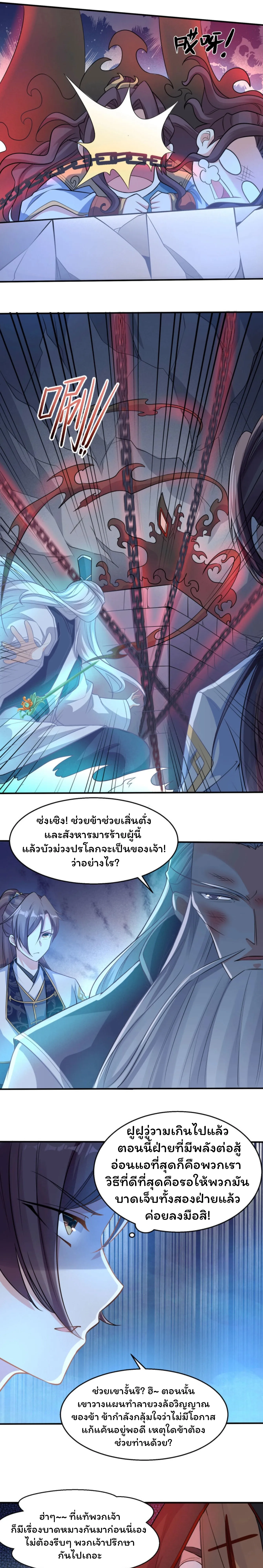 [อ่านฟรี] Jiàng Shén Zhàn Jì┃มหาสงครามเทวะจุติ ตอนที่ 17 หน้า 6