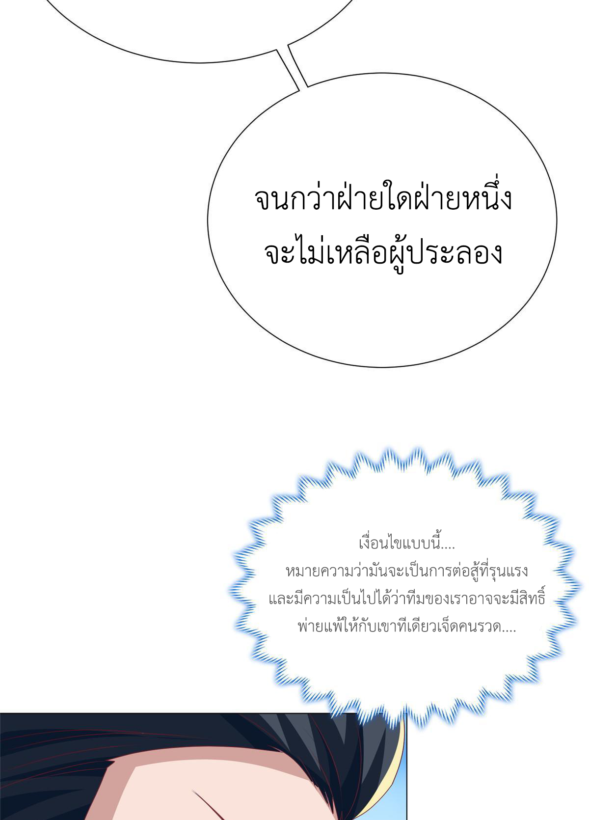 (ชนจีน) Dragon Master (จูหมิง นักรบเซียนมังกร) ตอนที่ 196 หน้า 43