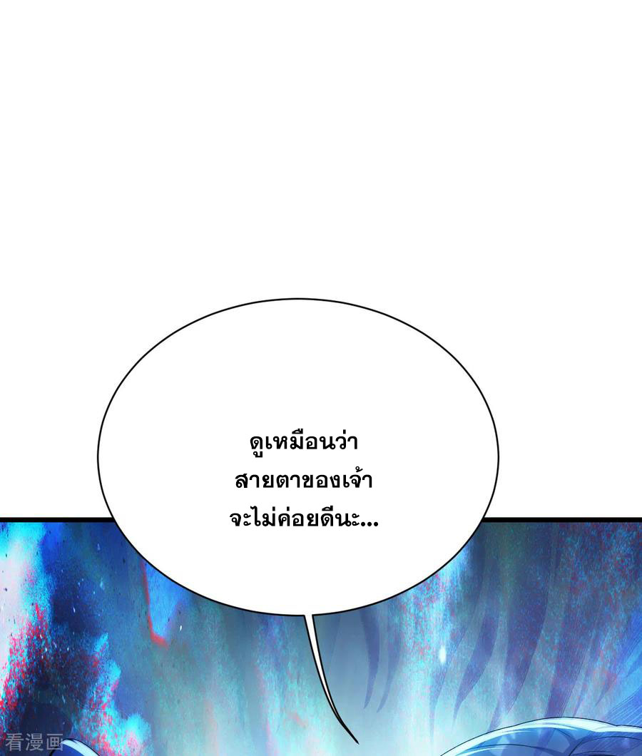 เทพอสูรสยบฟ้า ตอนที่ 188 หน้า 43