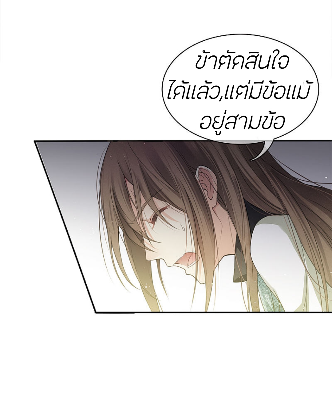 ลำนำรักเทพสวรรค์ ตอนที่ 13 หน้า 10