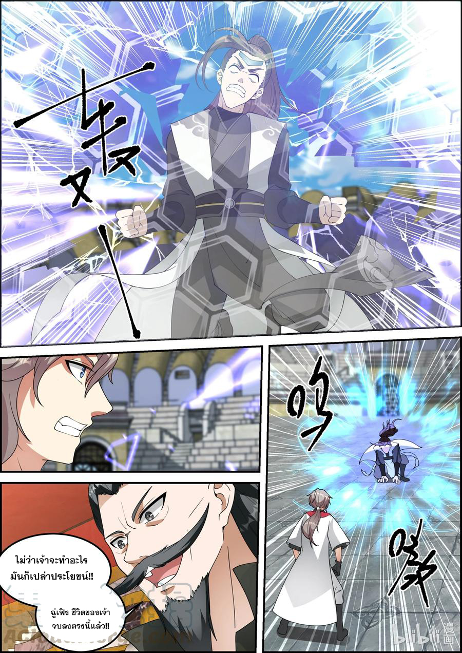 เทพสายฟ้า ราชาสงคราม ตอนที่ 246 หน้า 10