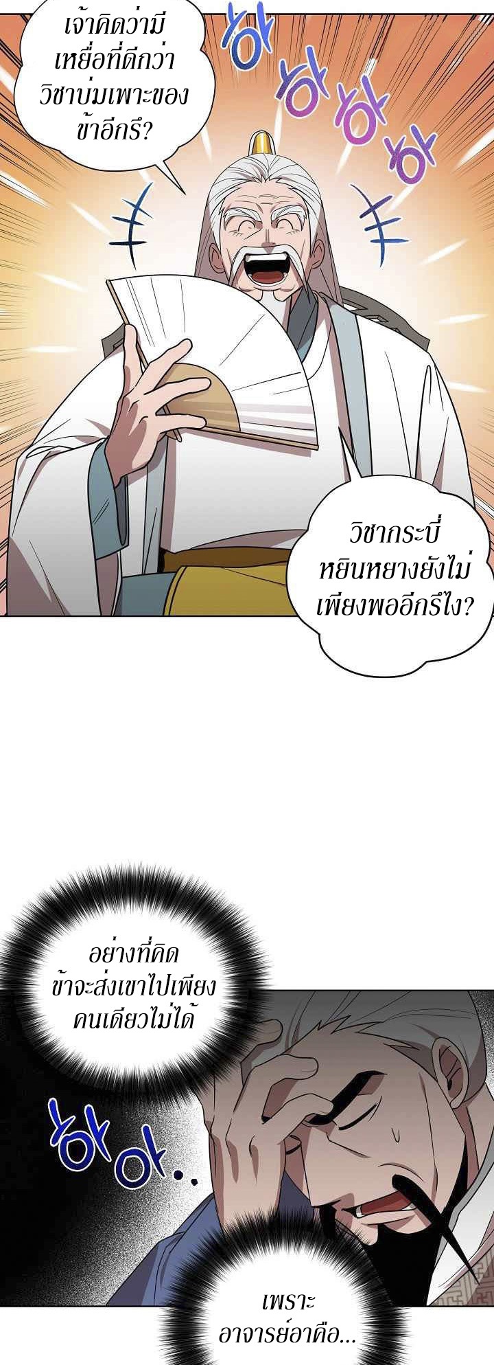 0.3 ราชามังกรเพลิง (จบซีซัน 1) ตอนที่ 26 หน้า 13