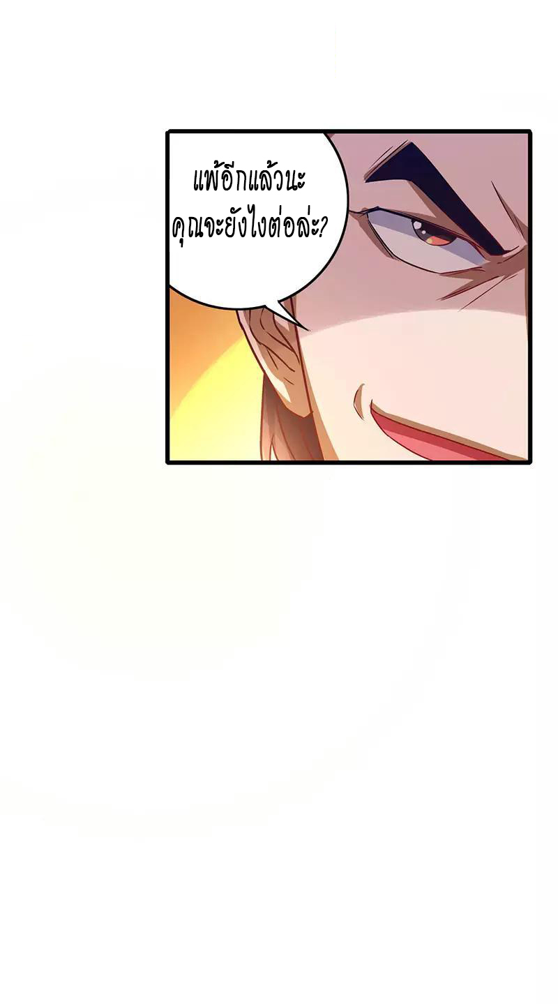 สุดยอดระบบผลาญเงิน 超級敗家子 ตอนที่ 30 หน้า 21