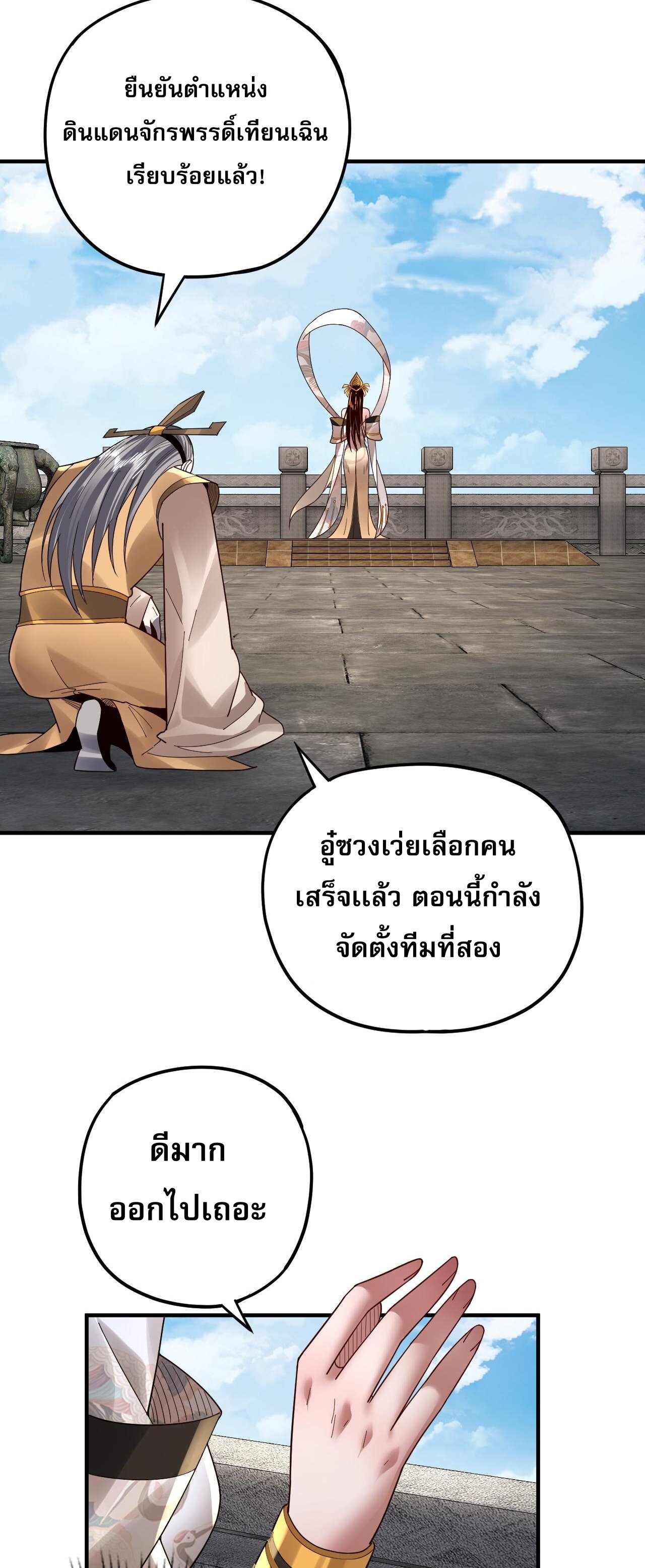 ข้าคือจอมวายร้ายผู้ยิ่งใหญ่ (ชนจีนก่อนใคร) ตอนที่ 90 หน้า 14