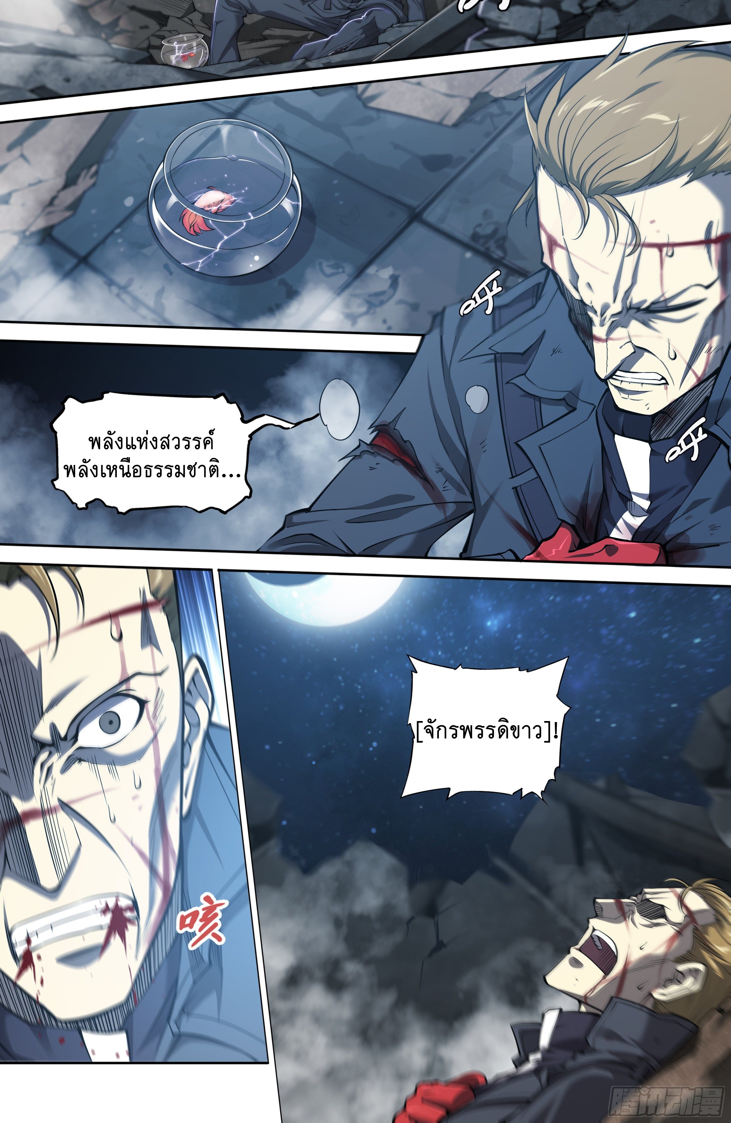 Apocalypse Forecast ตอนที่ 35 หน้า 21