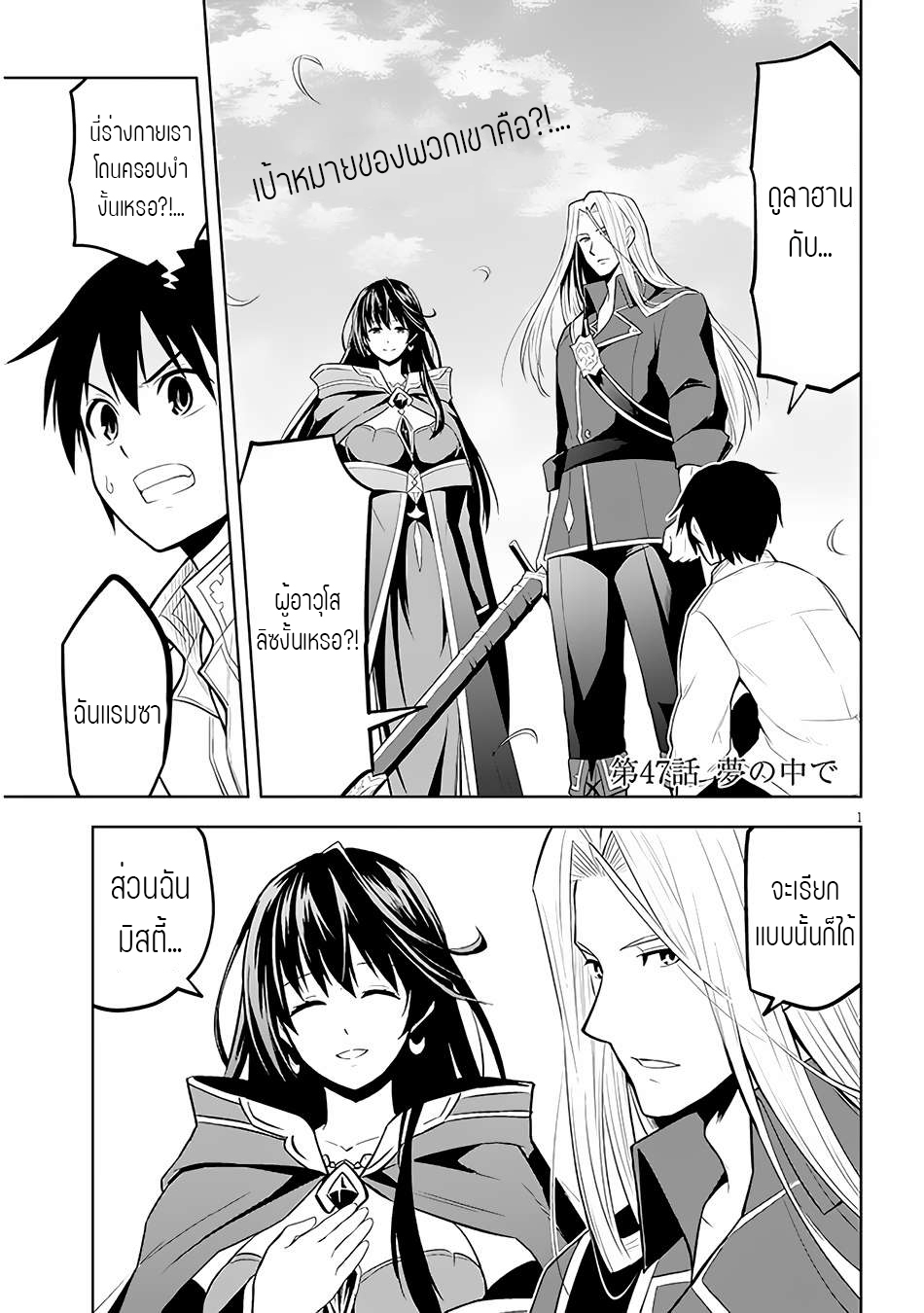 ผมจะกลืนกินหินเวทย์และกลายเป็นผู้ที่แข็งแกร่งที่สุด ตอนที่ 46 หน้า 2