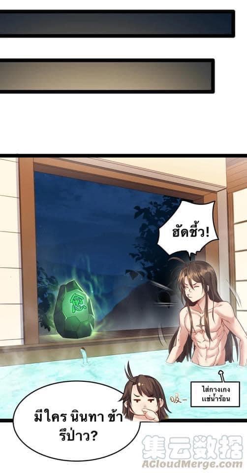 เทพวายร้ายกลับชาติมาเกิดใหม่ ตอนที่ 36 หน้า 8