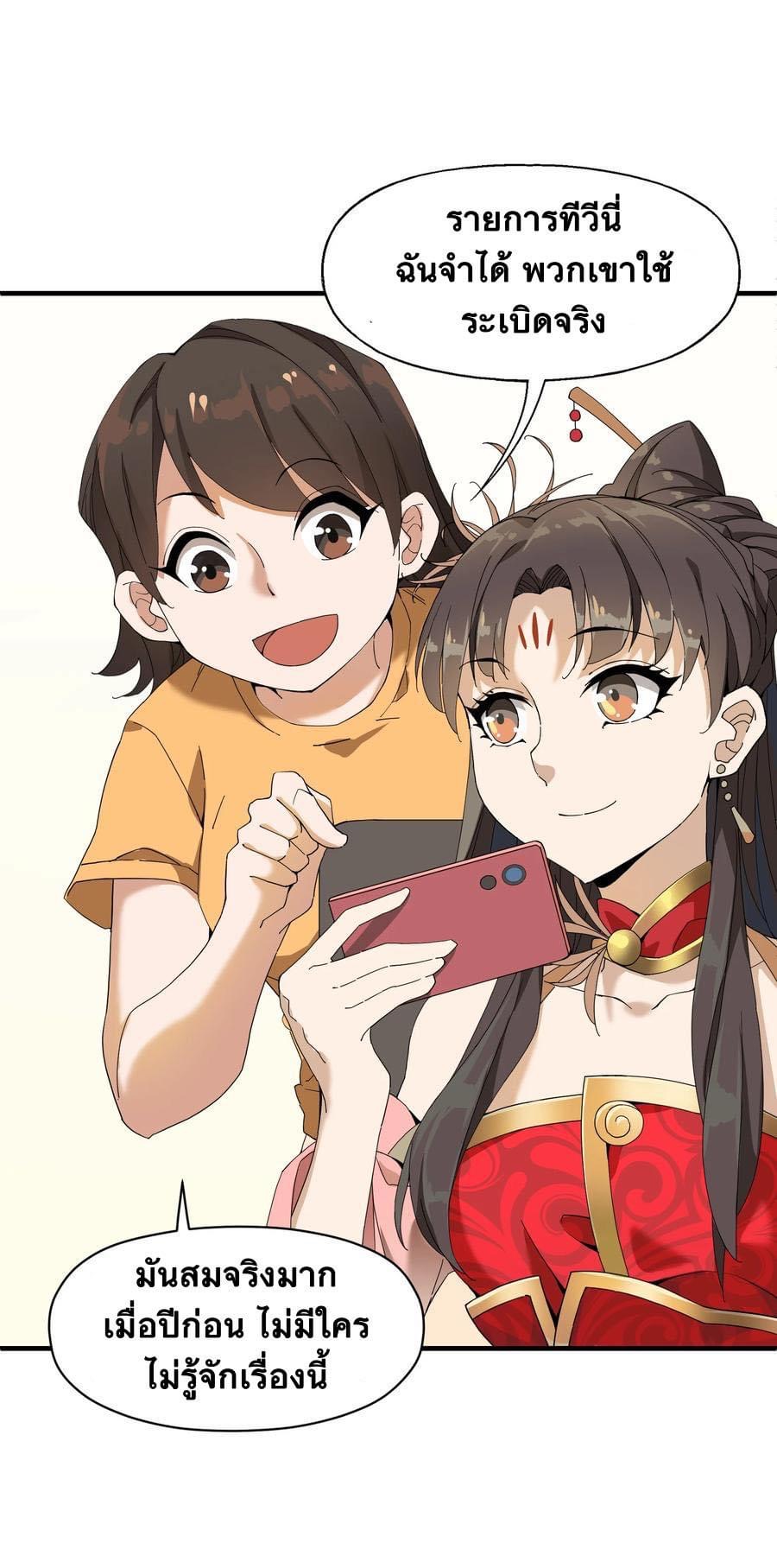 Immortal god of the world (เทพเซียนอมตะเเห่งนคร) ตอนที่ 3 หน้า 6