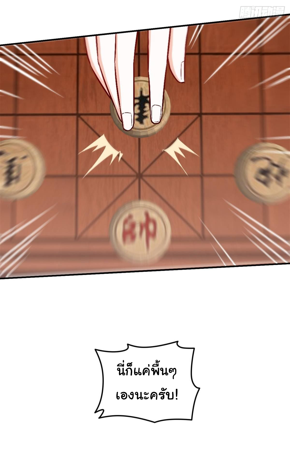 ฉันนี่แหละ "หานซานเฉียน" ตอนที่ 81 หน้า 29