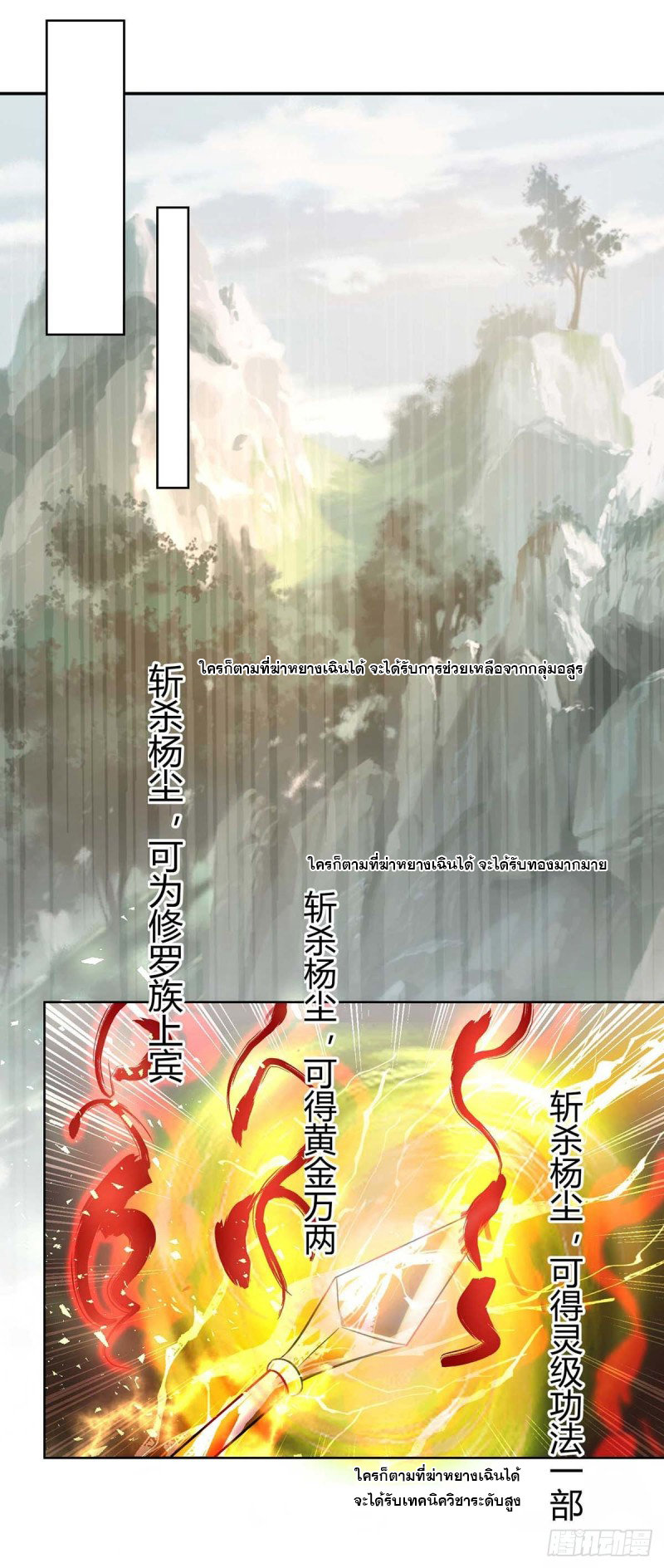 จักรพรรดิ 80,000 ปี ตอนที่ 131 หน้า 12